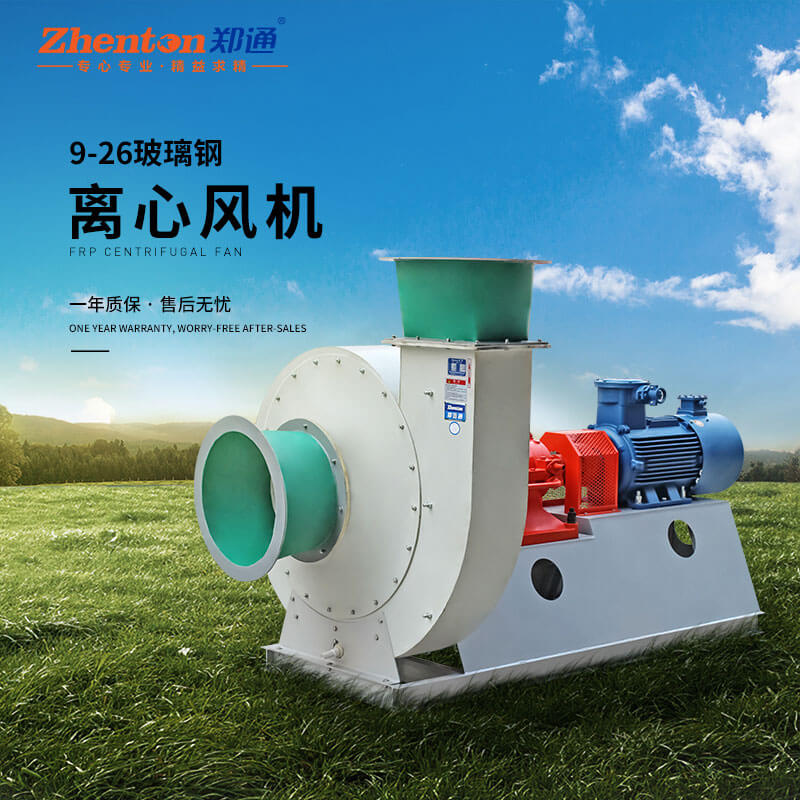 W9-26高溫離心風(fēng)機